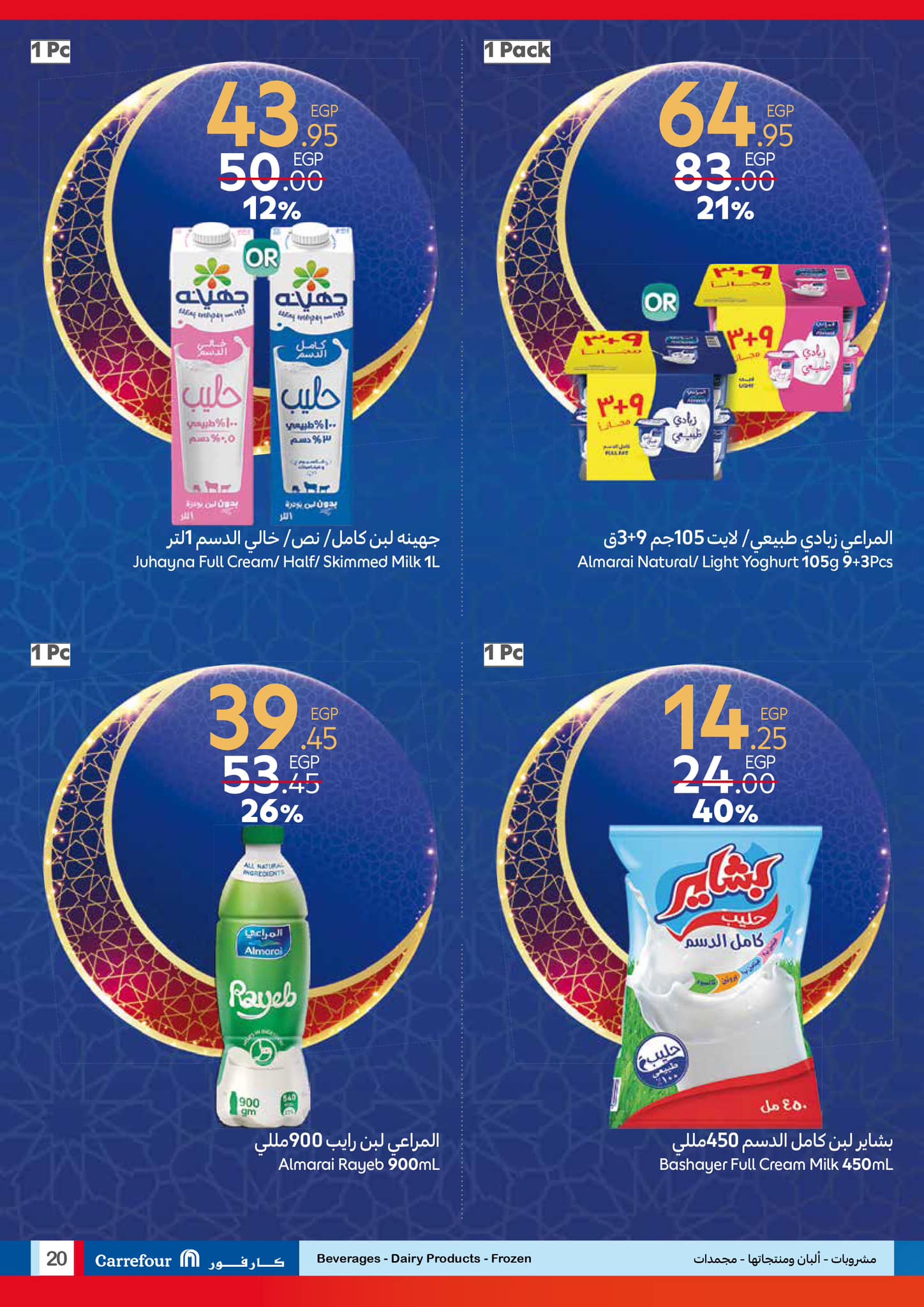 carrefour offers from 29jan to 11feb 2025 عروض كارفور من 29 يناير حتى 11 فبراير 2025 صفحة رقم 18